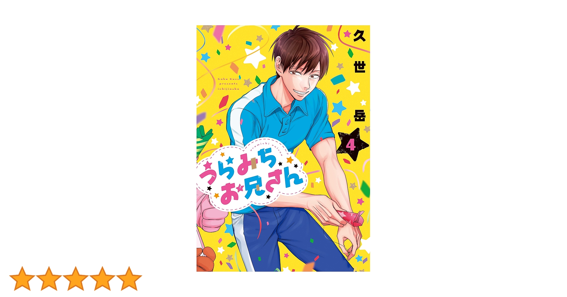 うらみちお兄さん　Blu-ray　全4巻セット Amazon.co.jp: うらみちお兄さん vol.2 [Blu-ray] : 神谷浩史